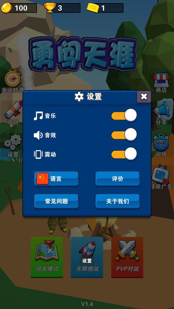 勇闯天涯小游戏 1.8版本截图4