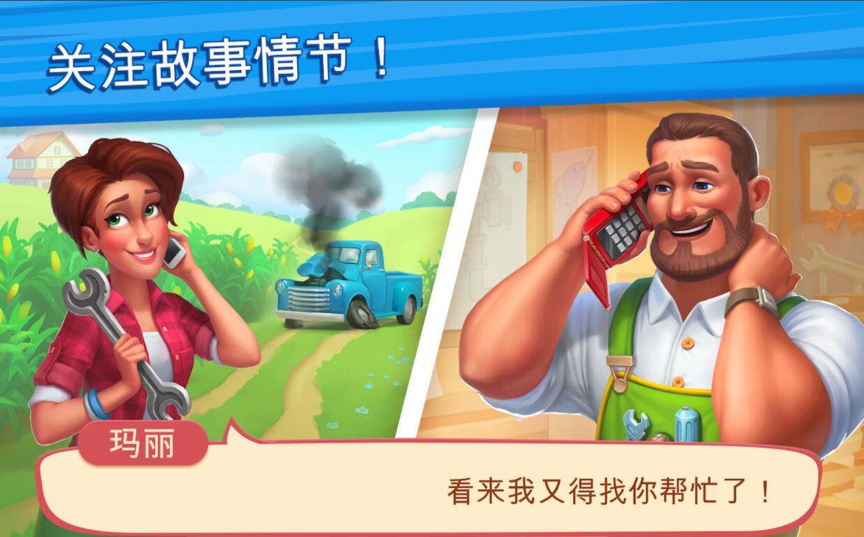 理想庄园手游(Farmscapes) 2.2.0.0安卓版截图3
