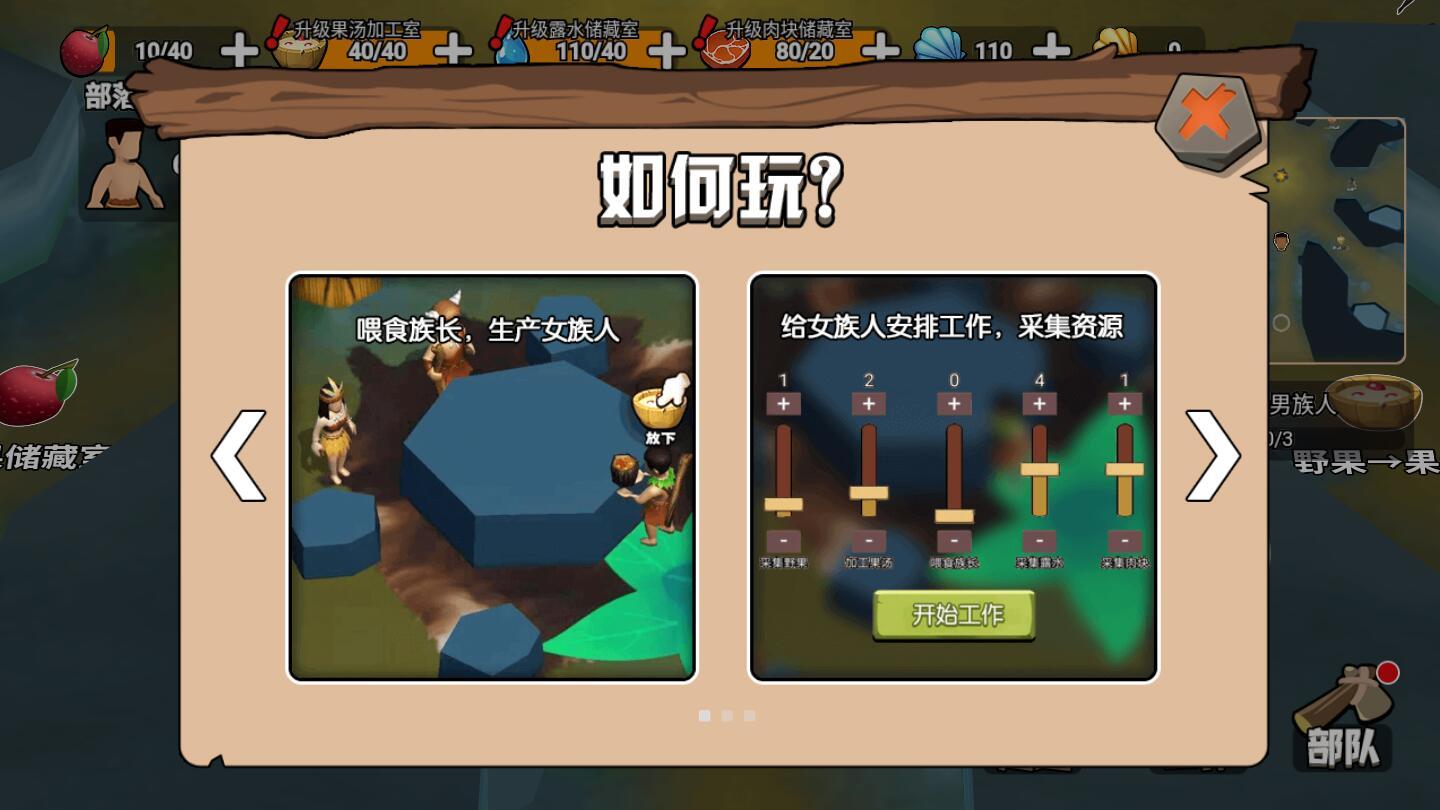 原始小人族破解版免广告版 1.1安卓版截图3