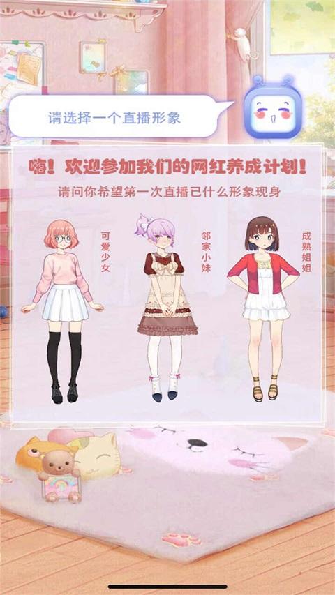 我要当网红免广告 1.0安卓版截图2