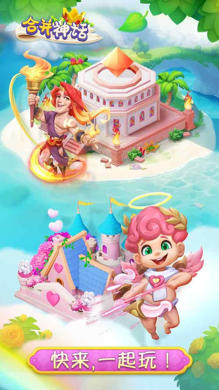 合并神话游戏最新版 1.3.9安卓版截图3