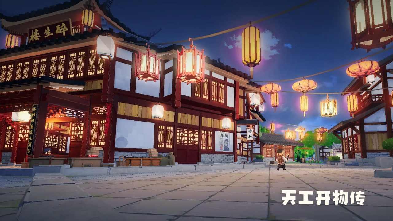 天工开物传最新版 0.1安卓版截图3