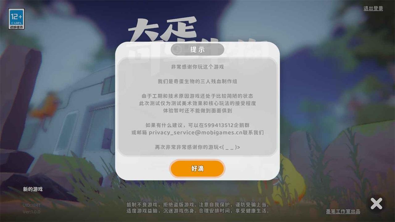 奇蛋生物 1.0.0安卓版截图1