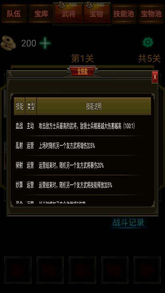 三国战棋游戏最新版 1.0安卓版截图4