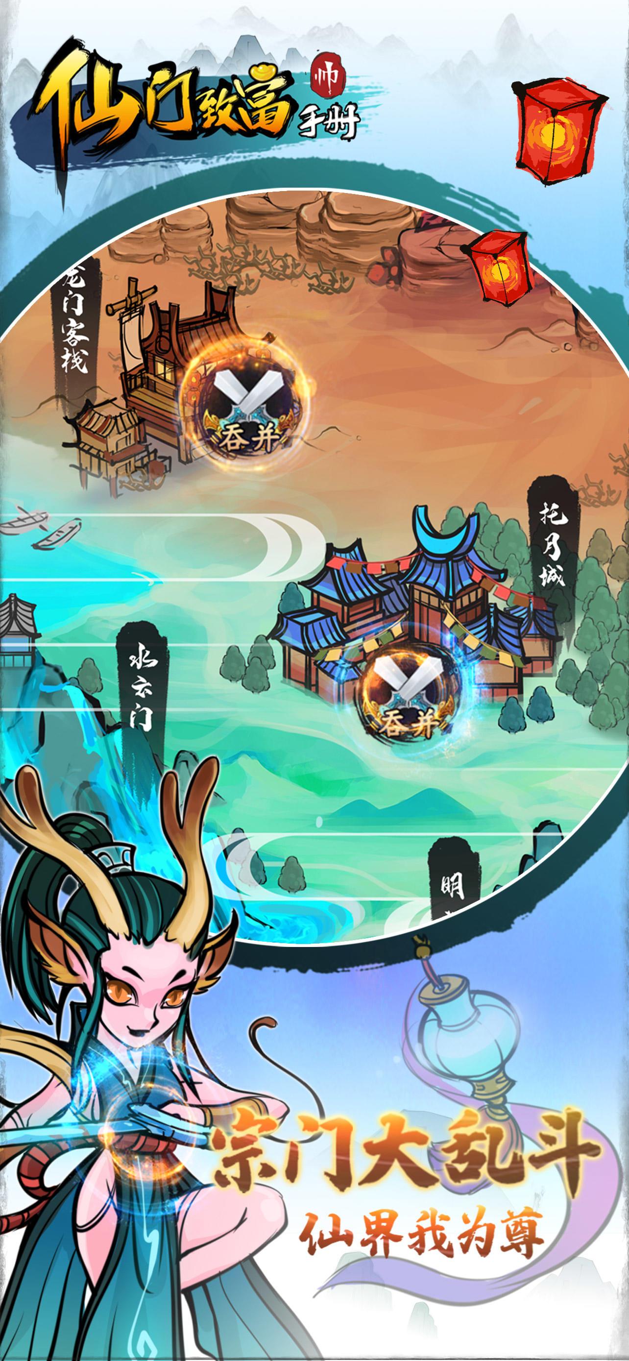 仙门致富手册安卓版 2.2版本截图4