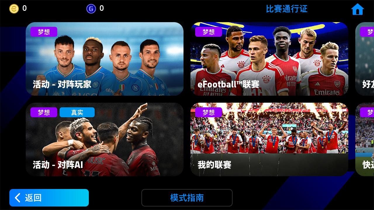 实况足球国际服最新版(eFootball) 10.0.2安卓版截图1