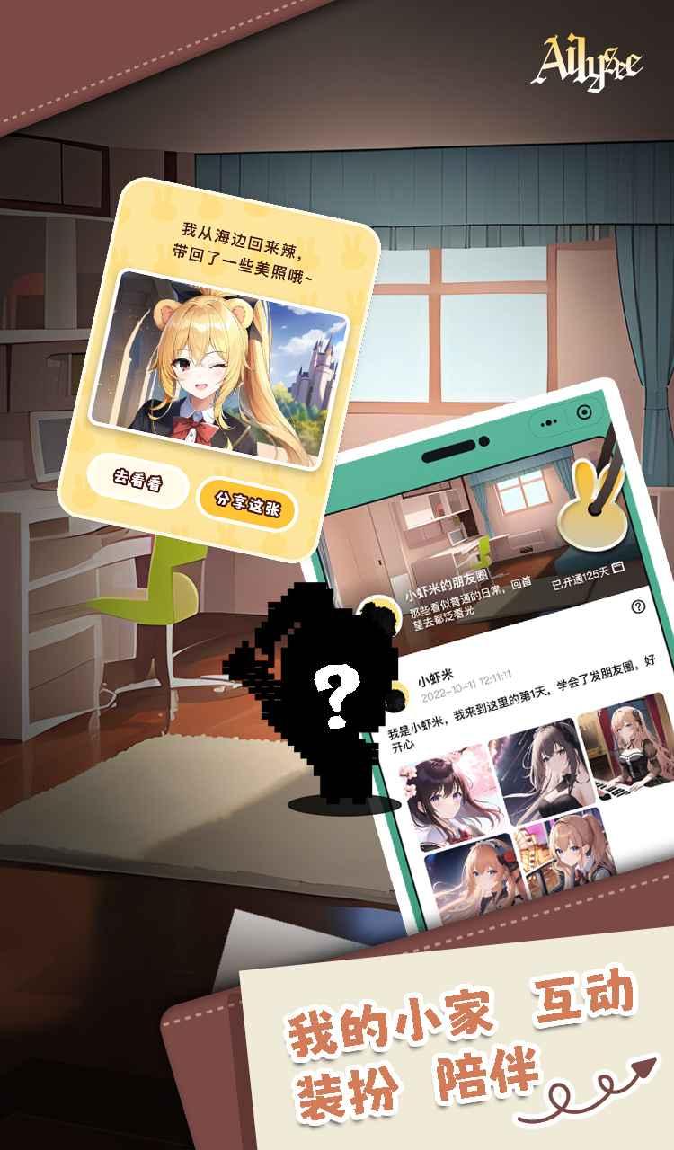 AI丽丝官方版 2.0.5最新版截图2