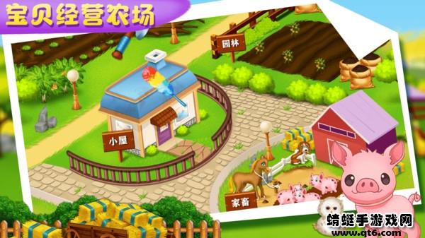 宝贝学农场手游 1.3安卓版截图1