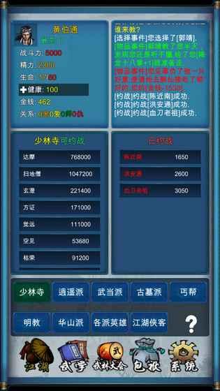武侠浮生记最新版本 1.7.3安卓版截图2
