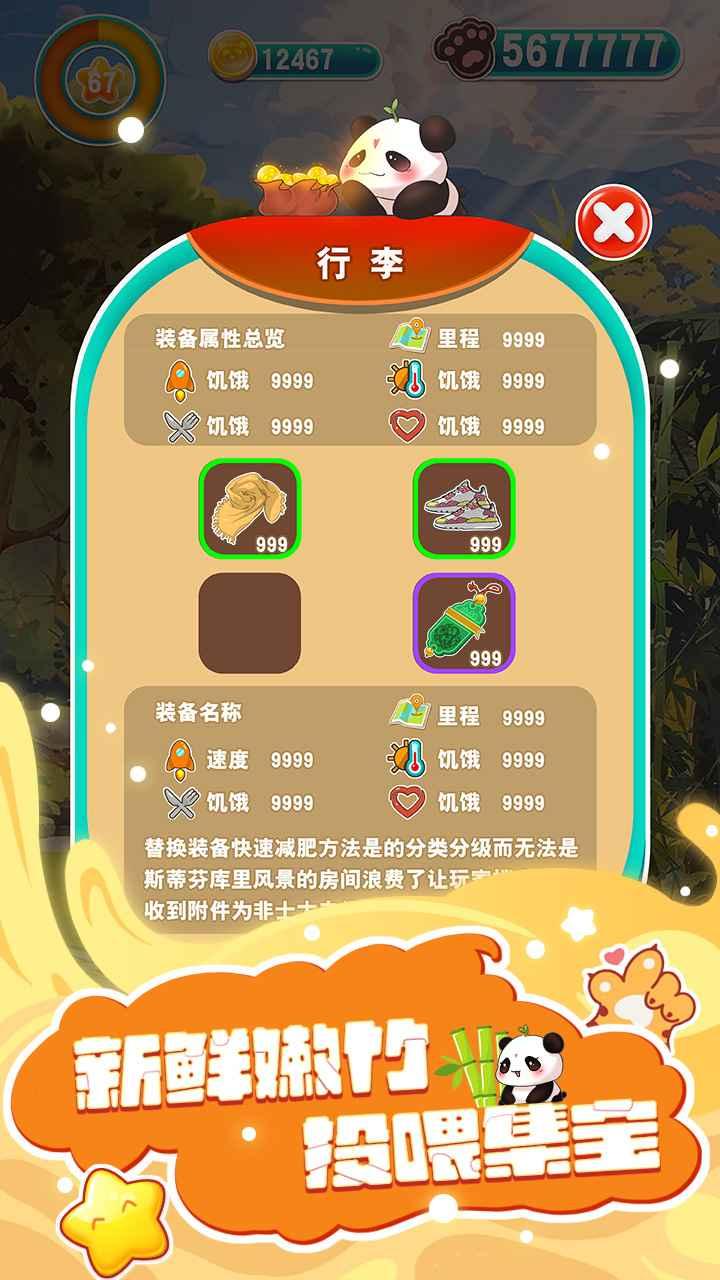 人手一只大熊猫官方版 2.3中文版截图4