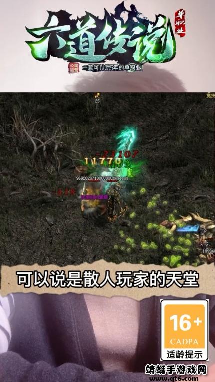 六道传说单职业 20220321安卓版截图2