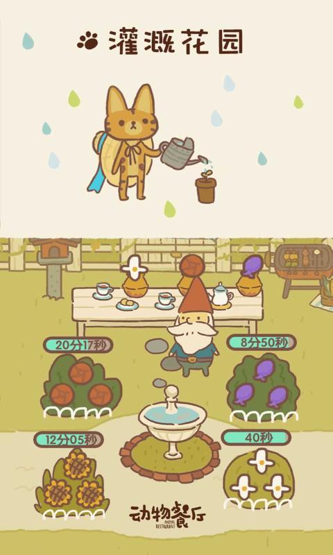 动物餐厅去广告破解版 10.1最新版截图3