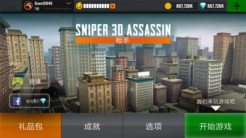 Sniper 3D(狙击猎手破解版最新版2021) 3.36.1安卓版截图2
