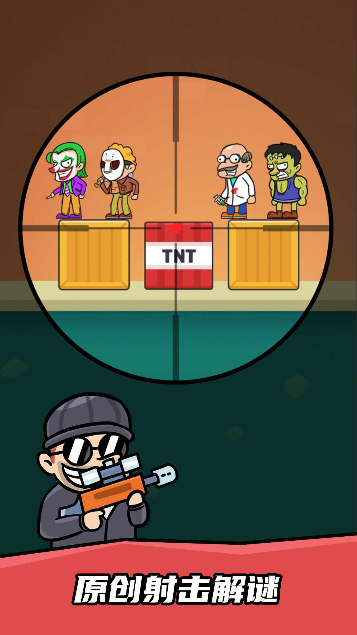 疯狂的狙击手解锁武器版 1.0.6安卓版截图1