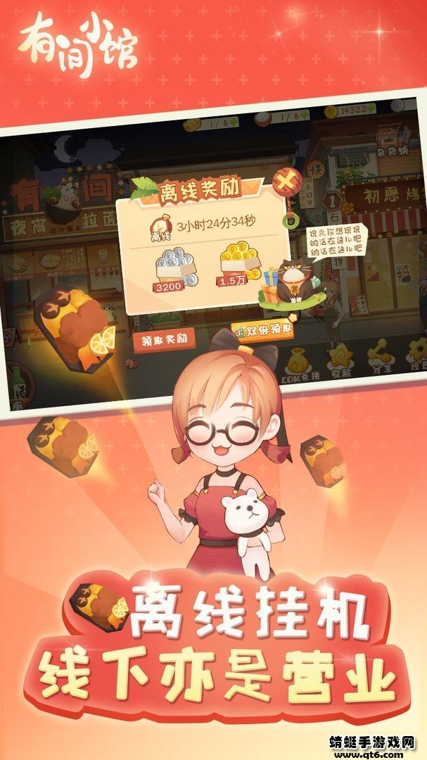 有间小馆手游 1.2.3最新版截图2