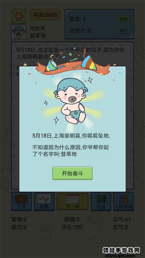 中国式人生手游 1.6.8安卓版截图2
