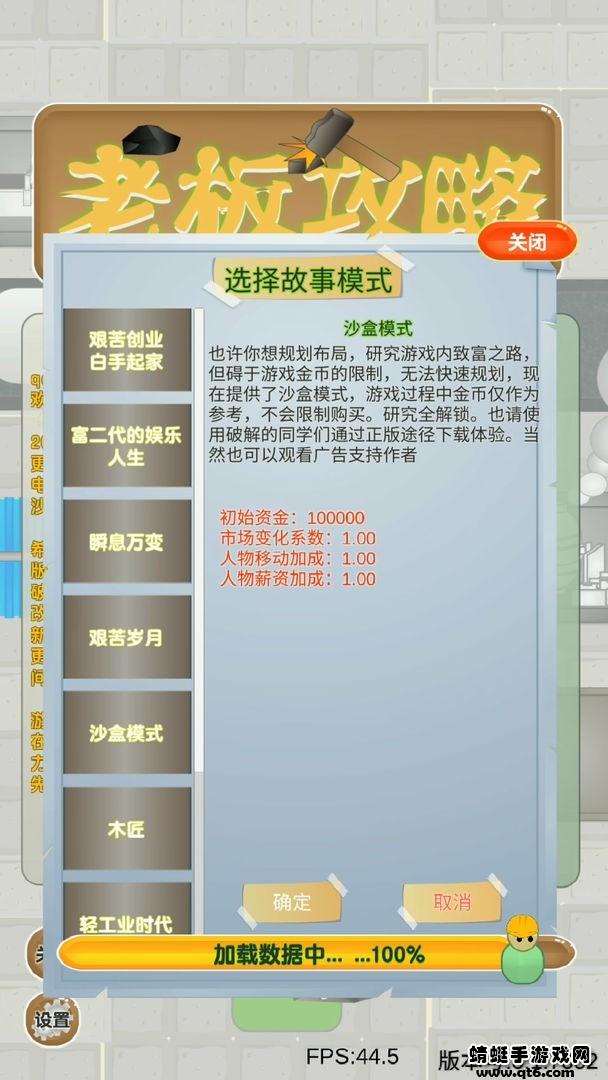 老板攻略无限金钱版 0.1.7012最新版截图1