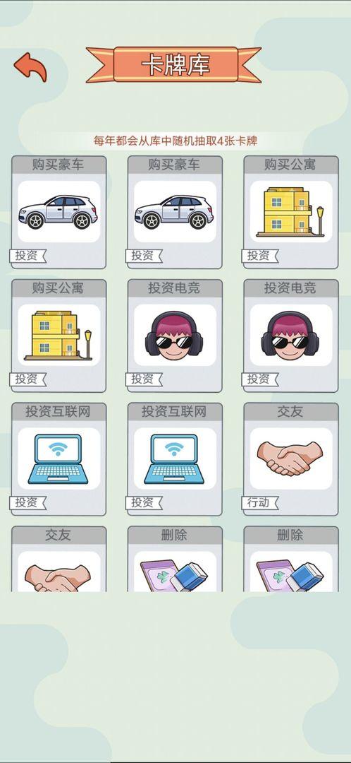 首负模拟器 1.0.0安卓版截图3