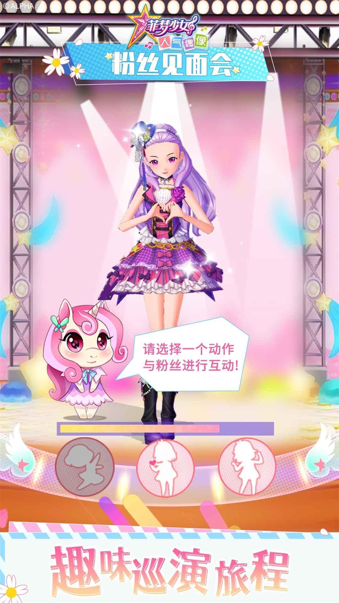 菲梦少女人气偶像三国破解版 1.5.0最新版截图3