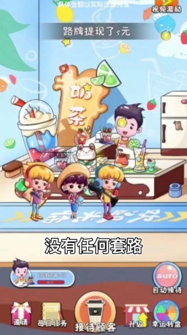 红包多奶茶店游戏 1.0安卓版截图3