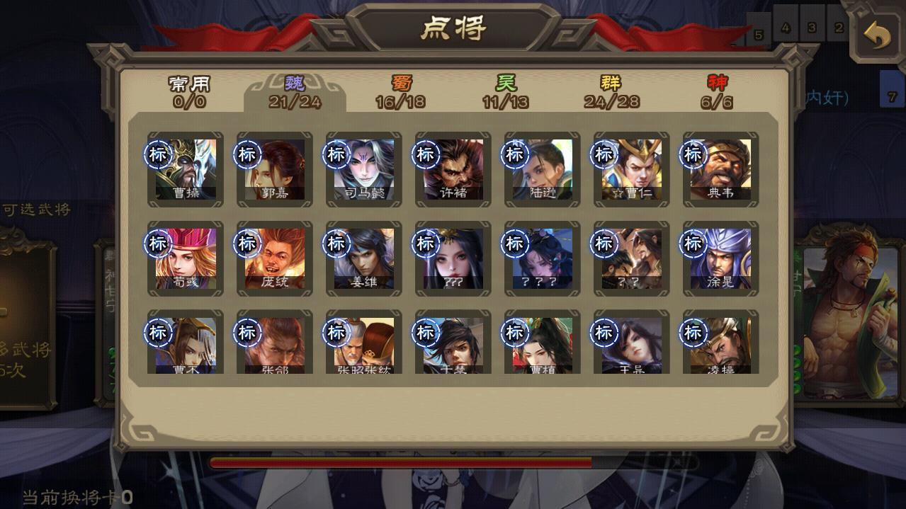 三国杀单机修改皮肤版 4.2.3全武将版截图2