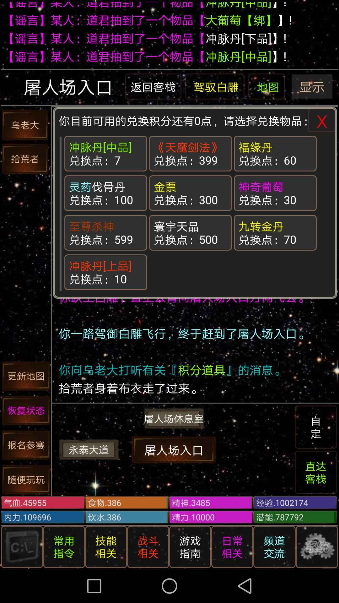 天道江湖 1.0安卓版截图2
