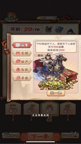 一亿三国梦破解版 1.0.1最新破解版截图2