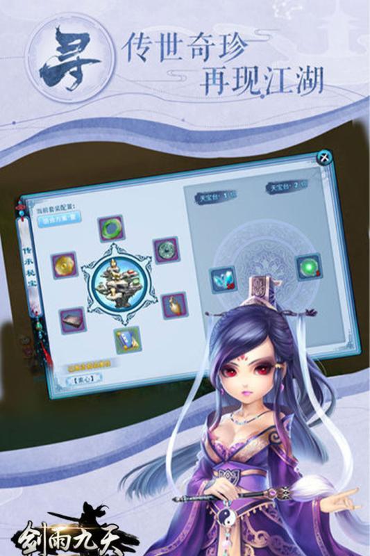 剑雨九天九游版 40.0.0安卓版截图2