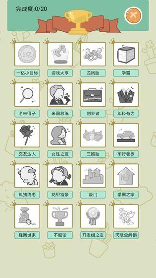 中国式人生2021破解版 1.5.6破解版中文版截图3