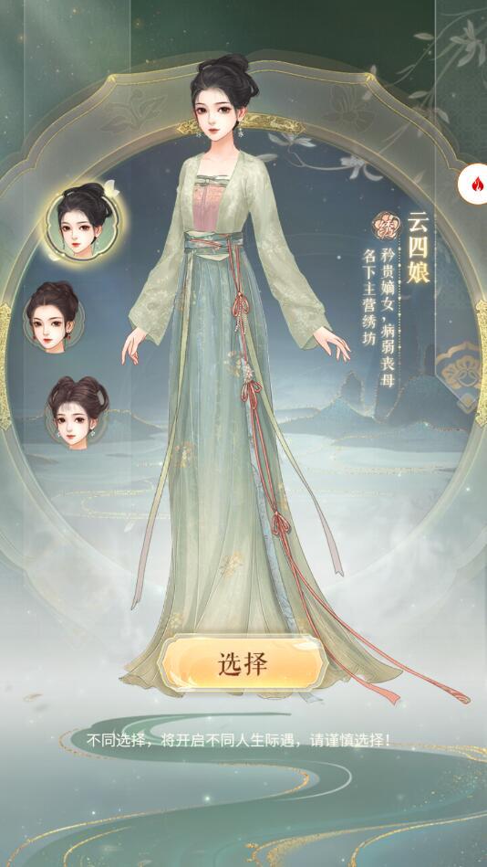 云梦华裳游戏官方正版 1.23050817最新版截图1