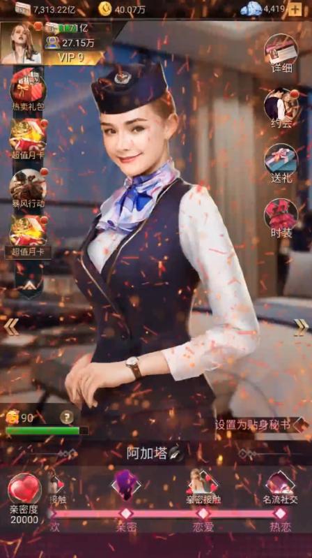 极品女秘书 1.0.7安卓版截图3