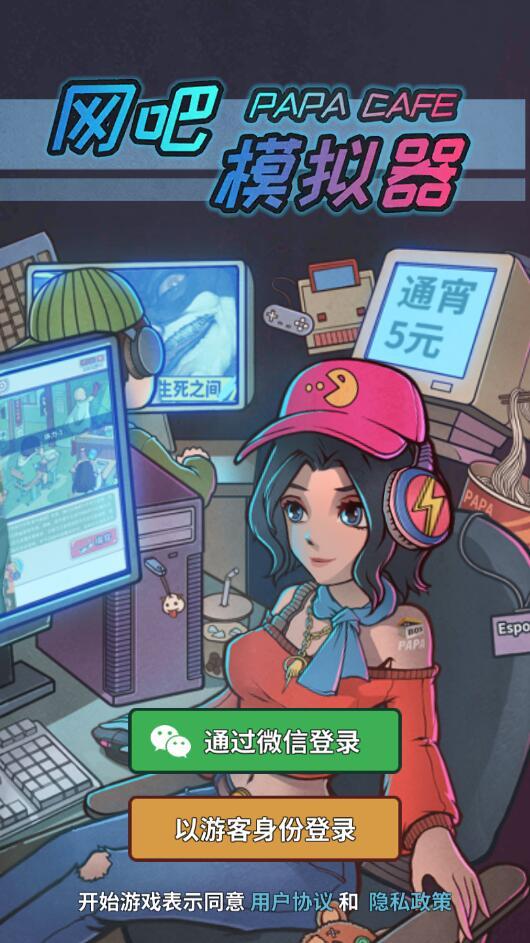 网吧模拟器破解版无限钞票最新版 1.3.7免广告版截图4