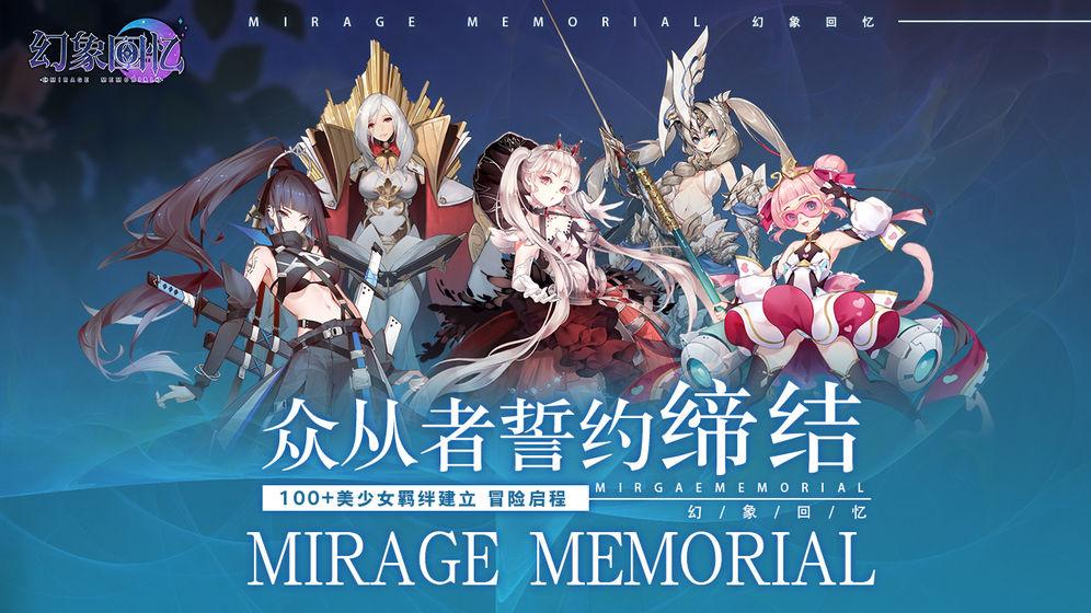 幻象回忆国服测试服 1.8最新版截图2