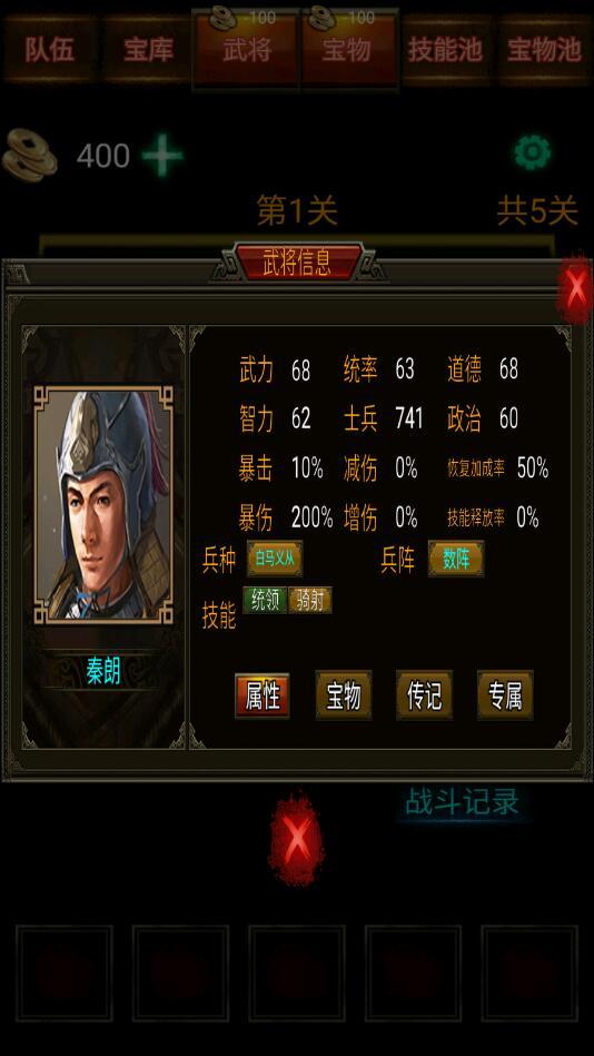 三国战棋游戏最新版 1.0安卓版截图1