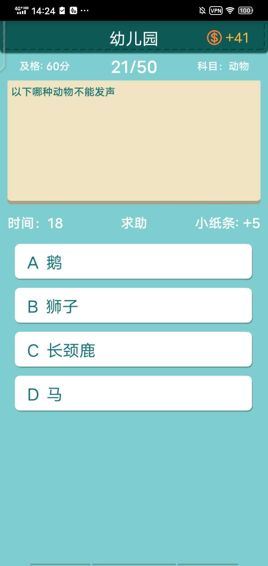全民学霸破解版 2015.0413最新版截图3