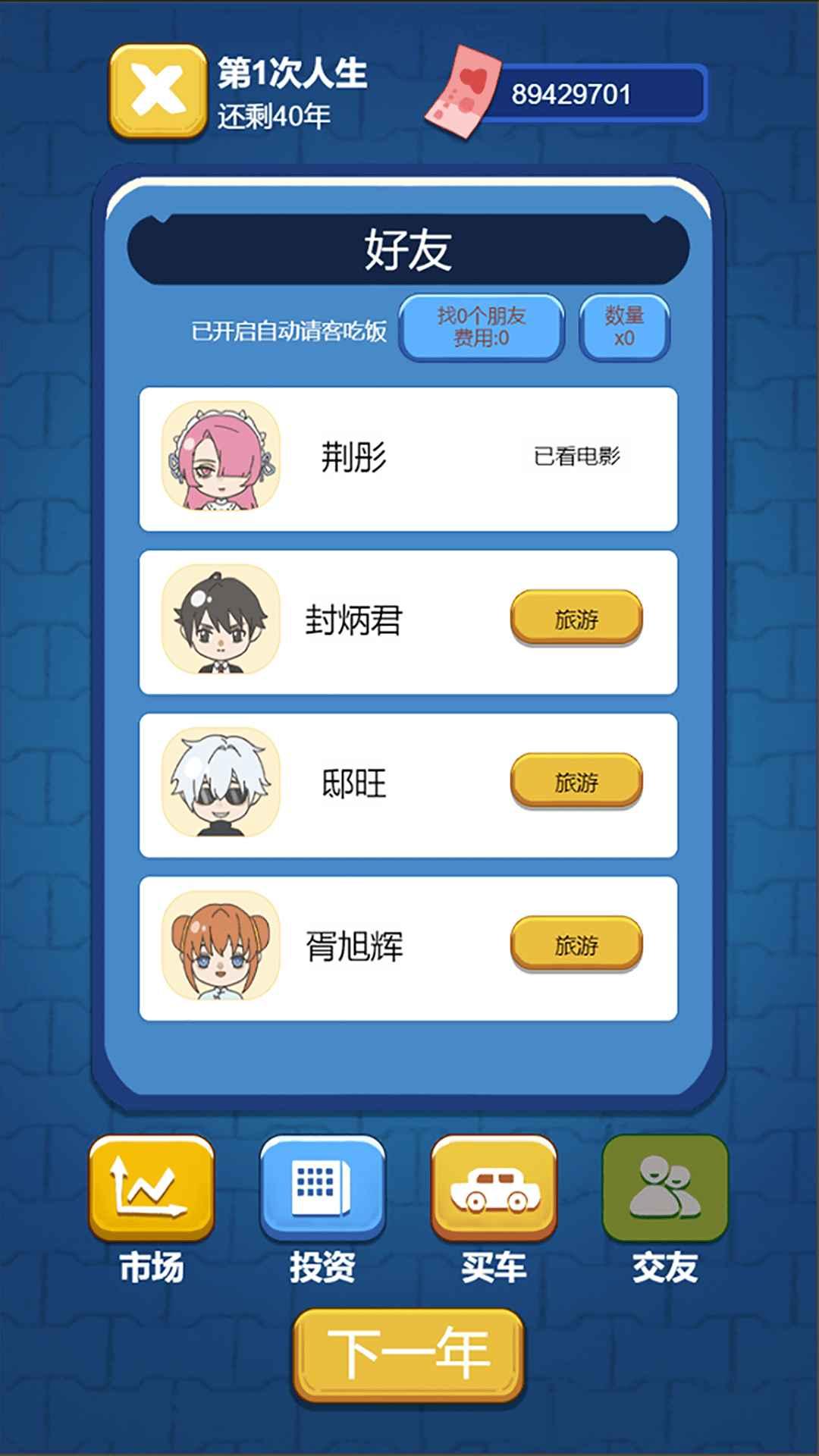先花他一个亿 1.0.4最新版截图2