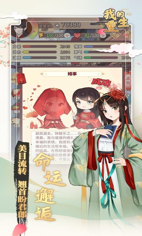 我的重生最新版本 4.3.1安卓版截图1