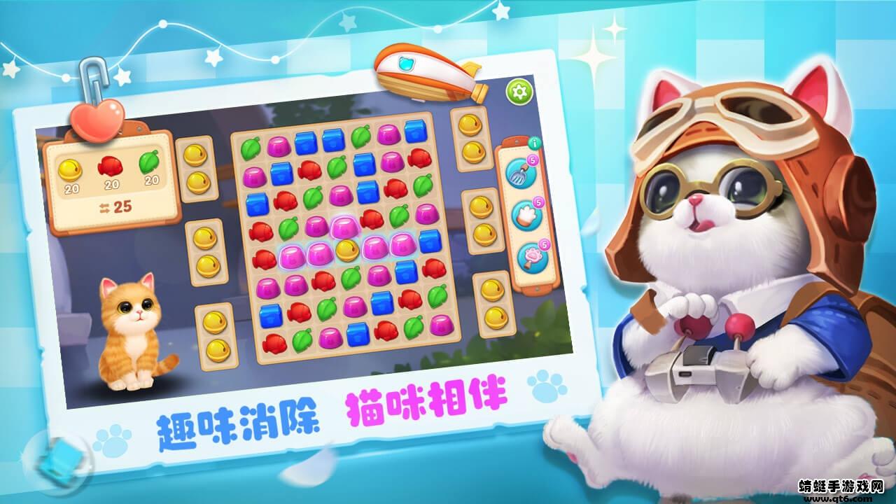 小猫爱消除最新版本 1.0.0安卓版截图2