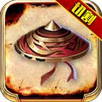 美杜莎传奇切割斗笠手游 1.2.0安卓版