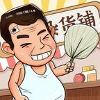 灵魂杂货铺手游 1.0.0安卓版