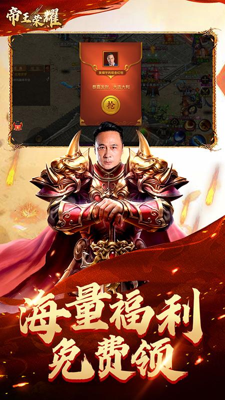 帝王荣耀传奇手游 11.0安卓版截图1