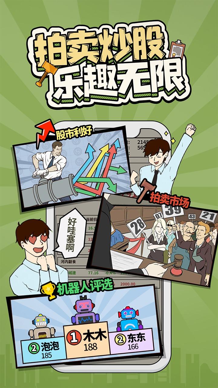 爸爸活下去破解版 2.4.0最新版截图4