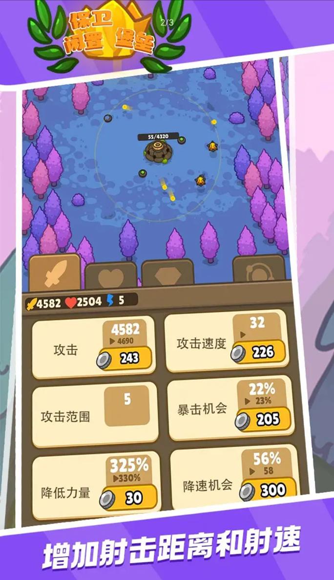 保卫闲置堡垒最新版 3.0.5安卓版截图2