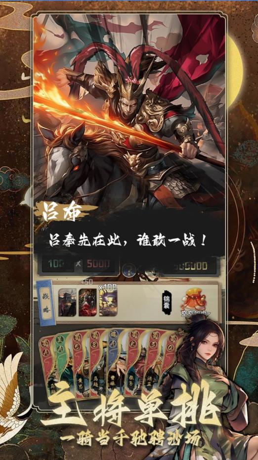 三国演弈最新版 1.16安卓版截图2