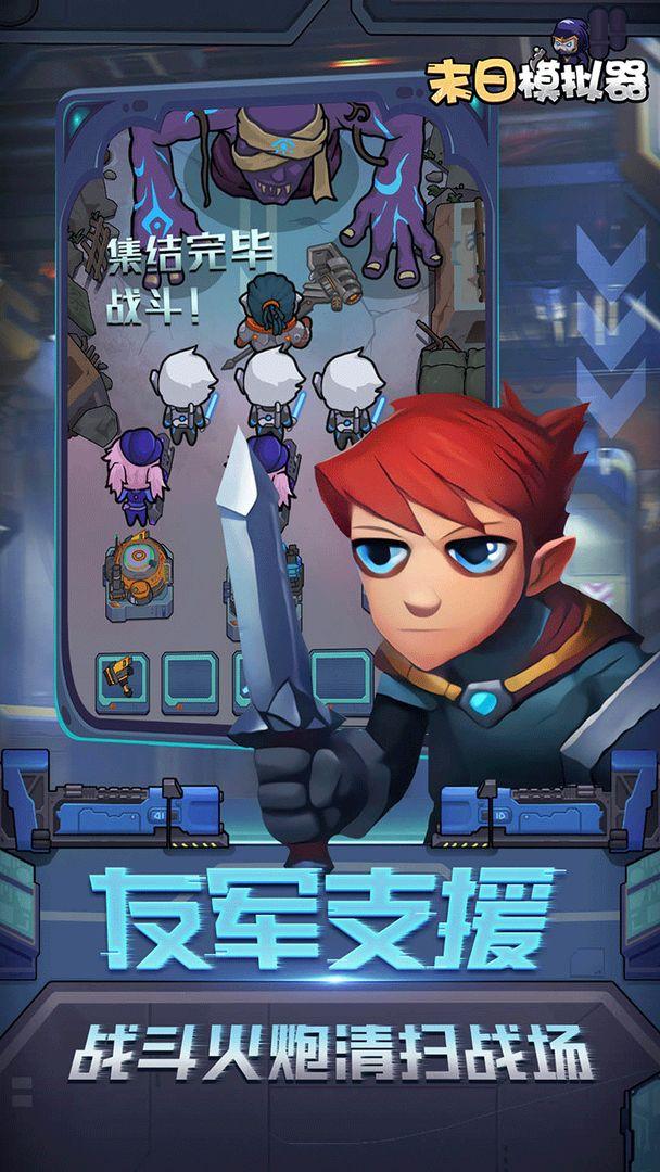 末日模拟器游戏 1.0.2安卓版截图4