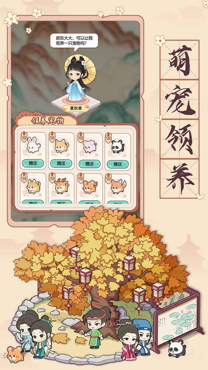 古代房东日记最新版 1.1.1安卓版截图4