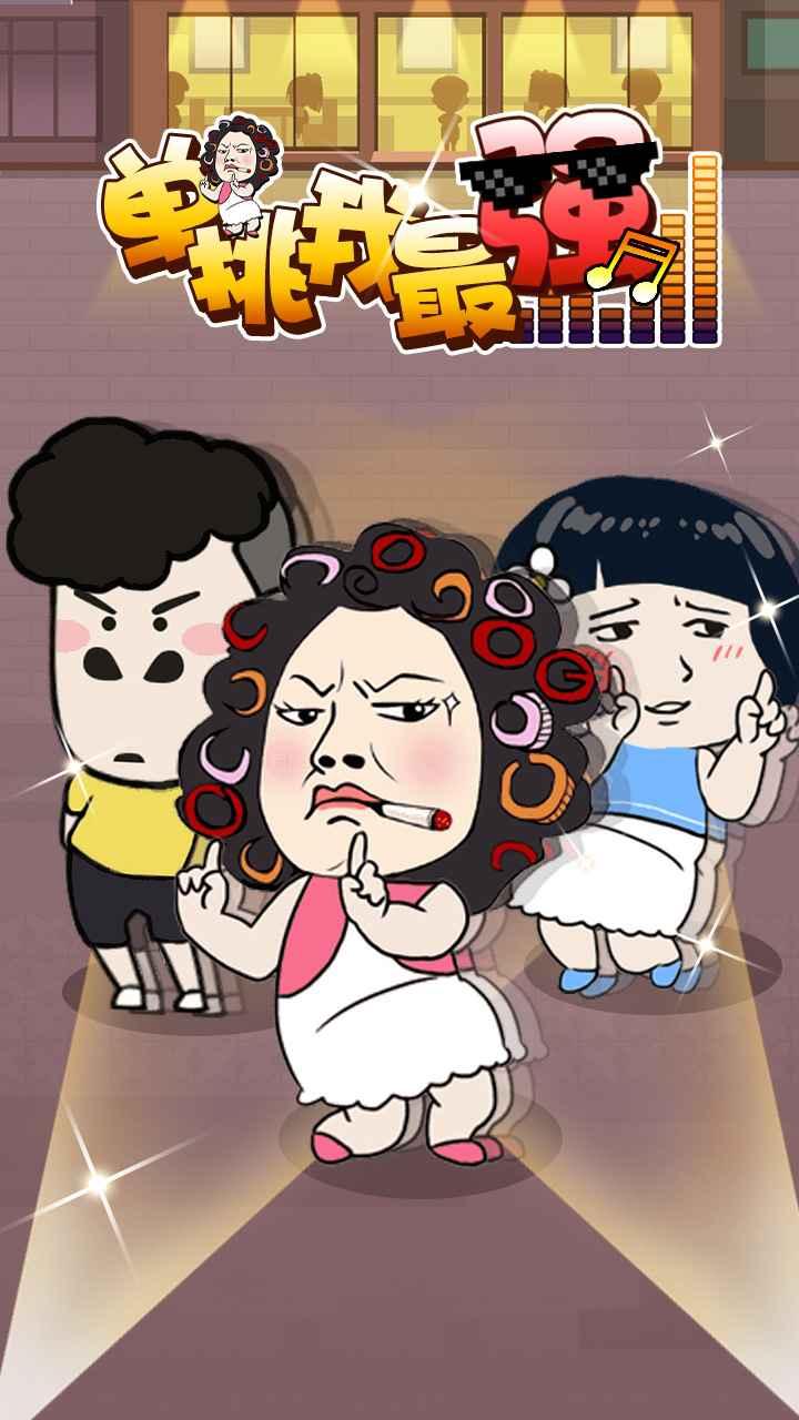 单挑我最强破解版 1.0.0安卓版截图1