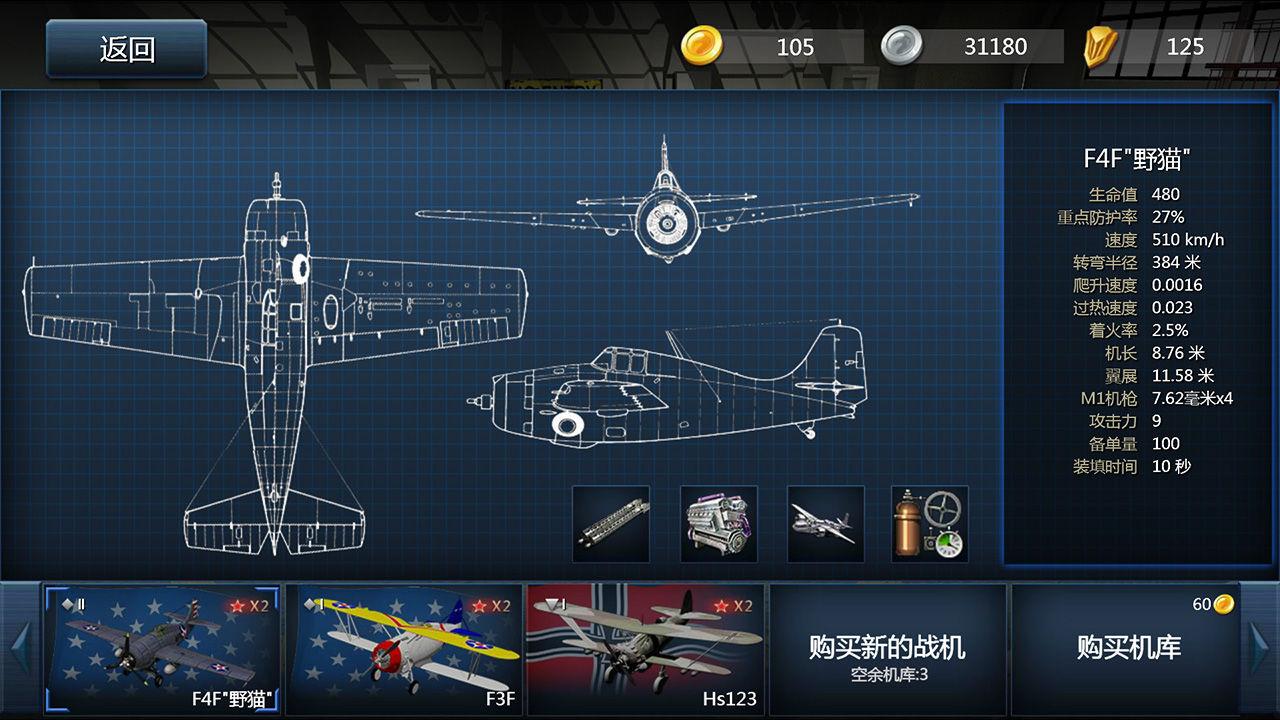 格斗战机破解版免广告版 2.0.2最新版截图2