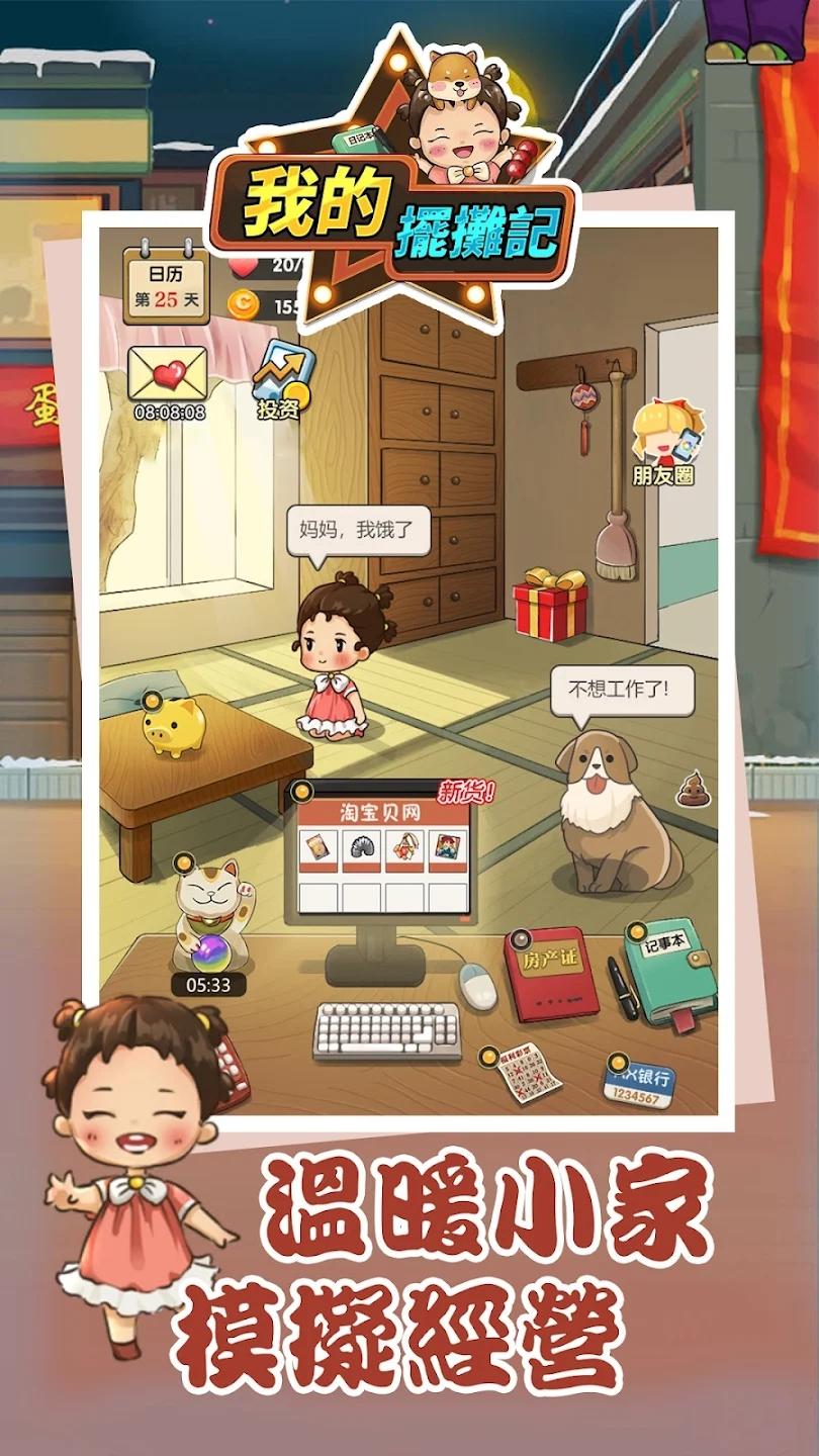 我的摆摊记游戏最新版 1.3安卓版截图4