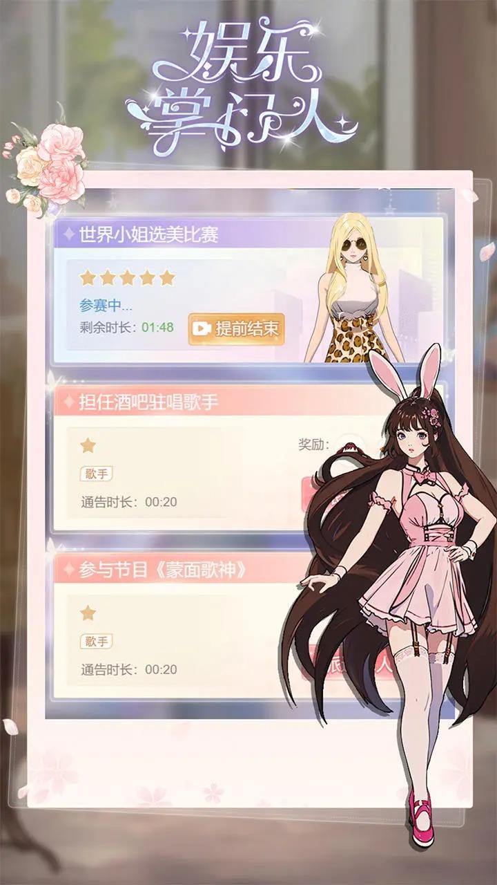 娱乐掌门人最新版 1.0.0中文版截图2